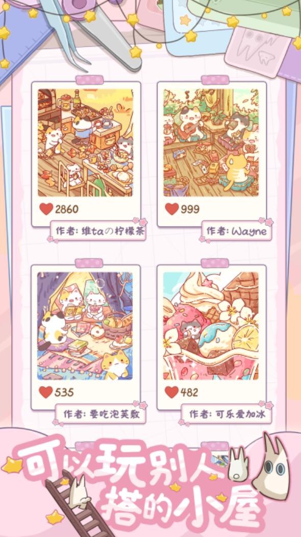 白日梦想屋手游安卓下载渠道在哪里 白日梦想屋游戏手机版在哪里下载截图