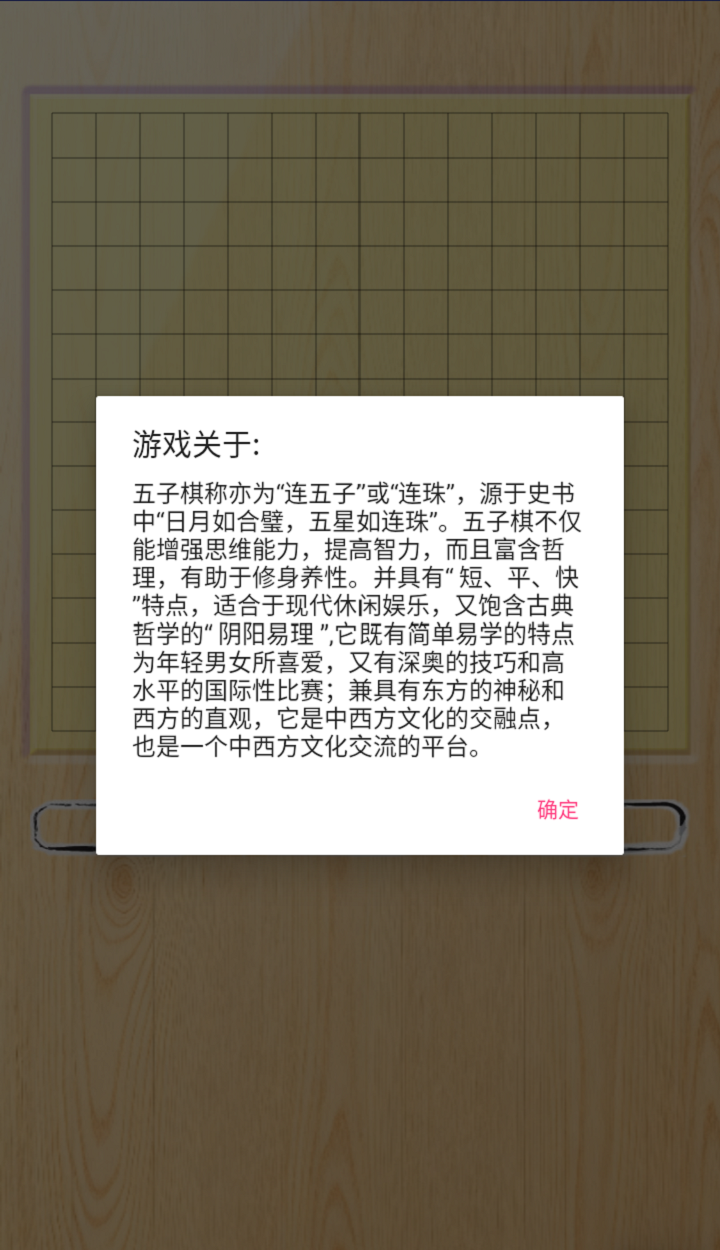 火爆的的五子棋ai对弈软件有哪几款 受欢迎的五子棋对弈软件分享截图