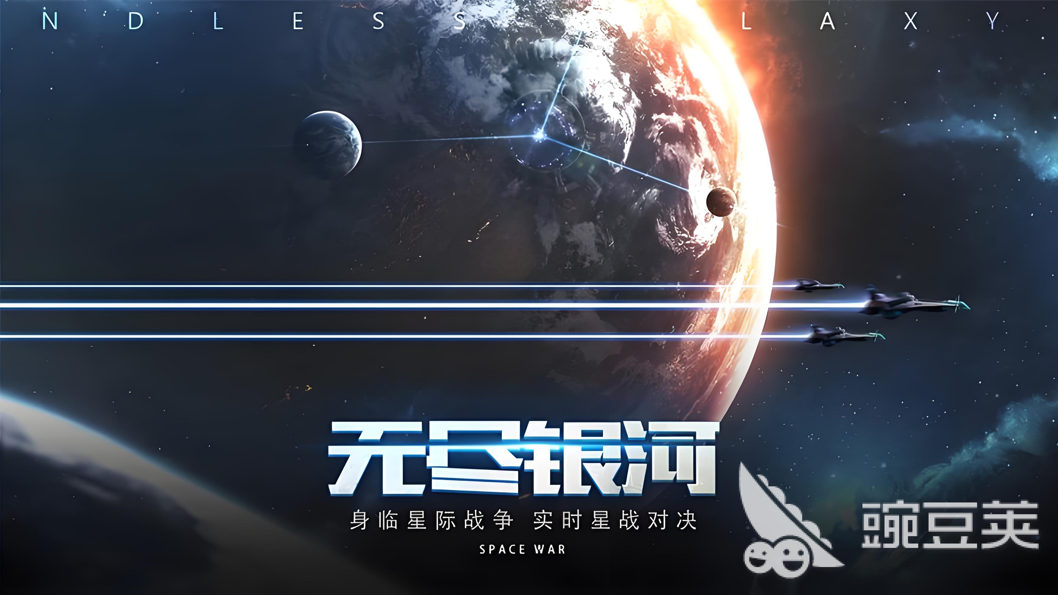 2026火爆的太空大战游戏榜单 高人气星际对战游戏手机版分享截图