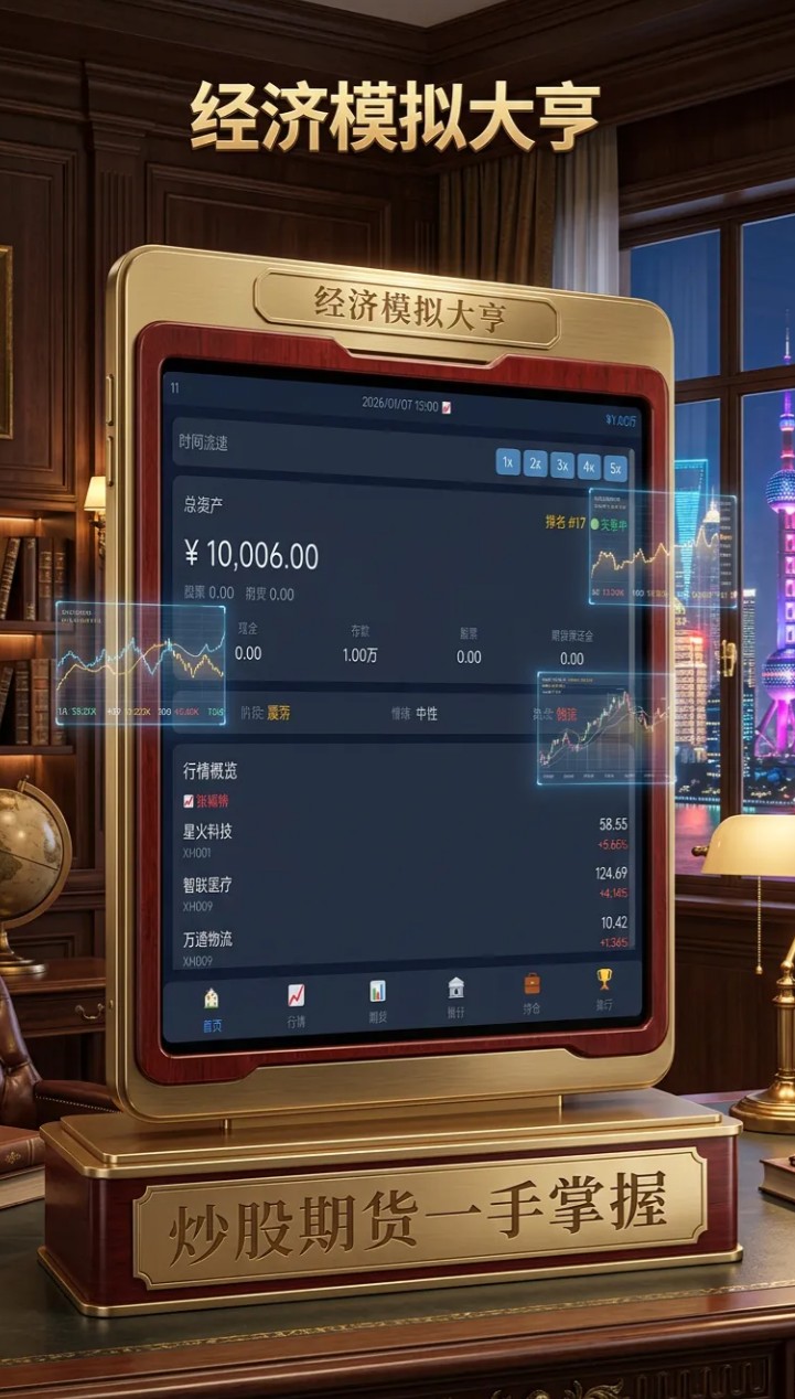 经济模拟大亨手游安卓下载地址 经济模拟大亨安卓手机版下载推荐截图