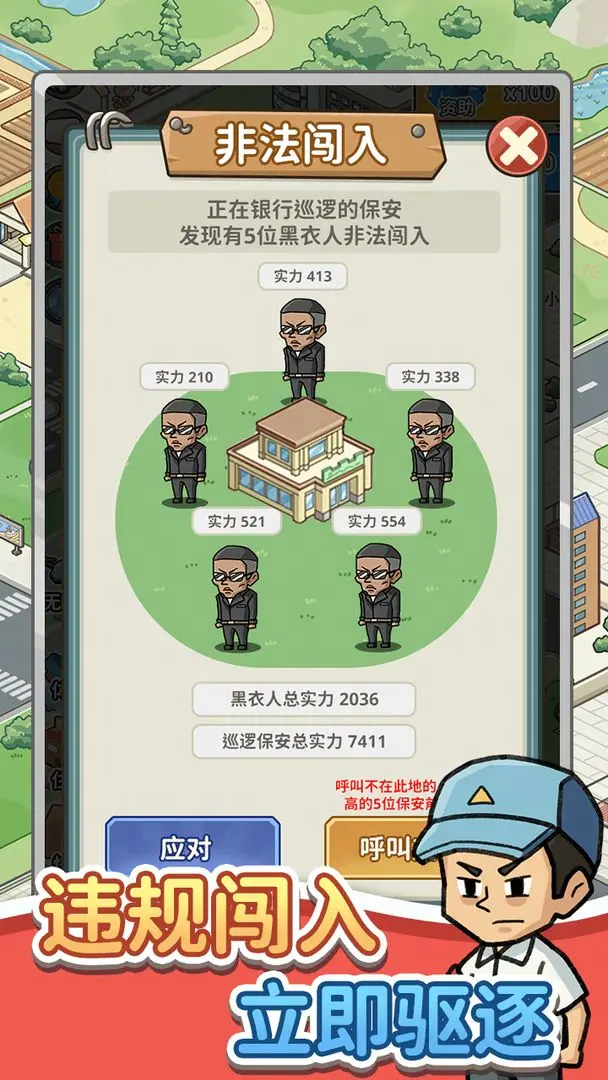 保安致富记游戏手机版上线时间 在哪能下载保安致富记手游截图