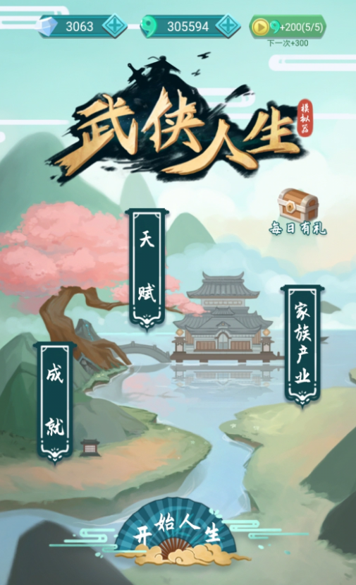 武侠人生模拟器手游安卓下载地址推荐 武侠人生模拟器最新版本哪里下载截图