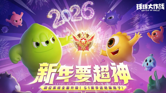 2026破冰游戏有哪些最好玩