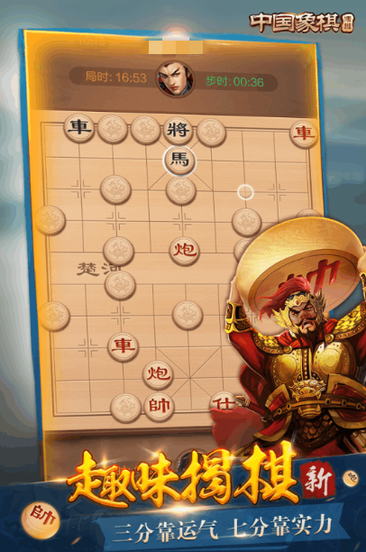 有趣的象棋游戏中国象棋大全