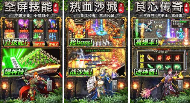 高品质的传奇类游戏手机版榜单合集分享哪个 热门传奇手游安卓下载推荐2026截图