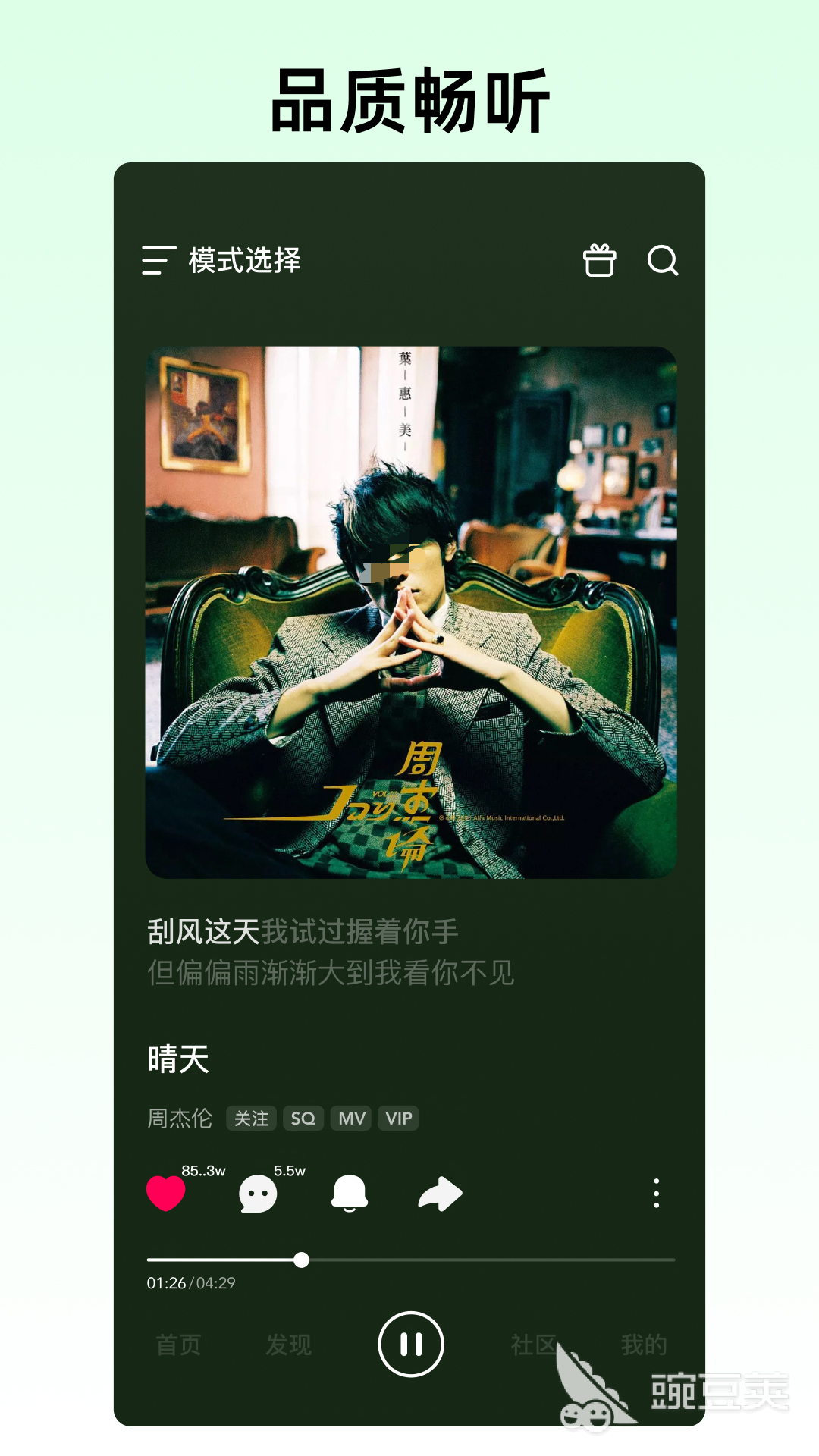 不用钱听歌软件分享 正版资源丰富且支持无损音质的音乐APP截图