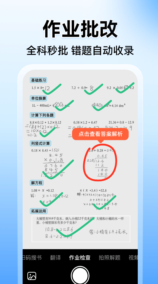 实用的小学数学题练习软件盘点