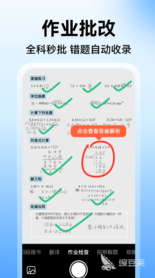 小学数学题练习软件分享 优质小学数学题练习APP与工具榜单截图