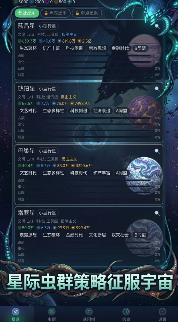 虫族模拟器手游安卓下载地址 虫族模拟器游戏手机版在哪下载截图