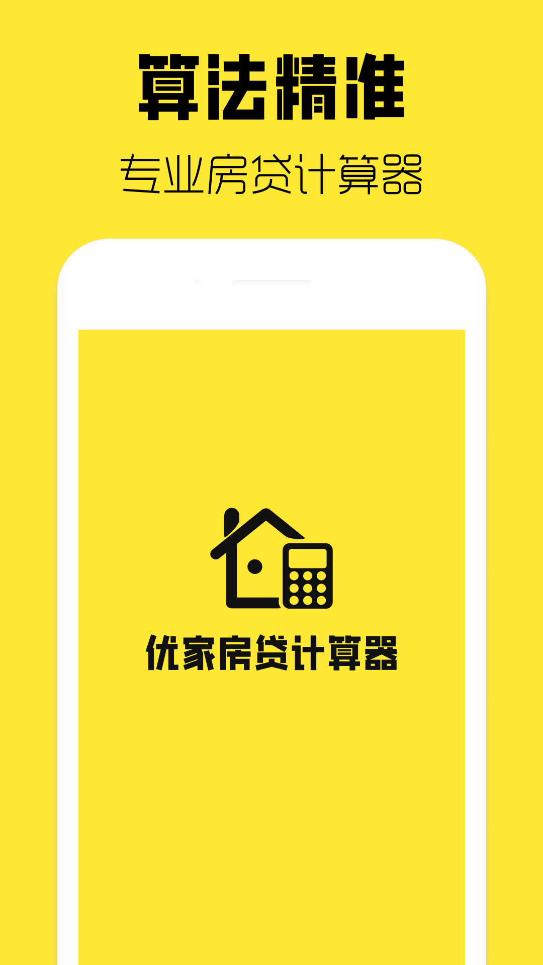 买房贷款计算器软件有没有 买房贷款计算器软件分享截图