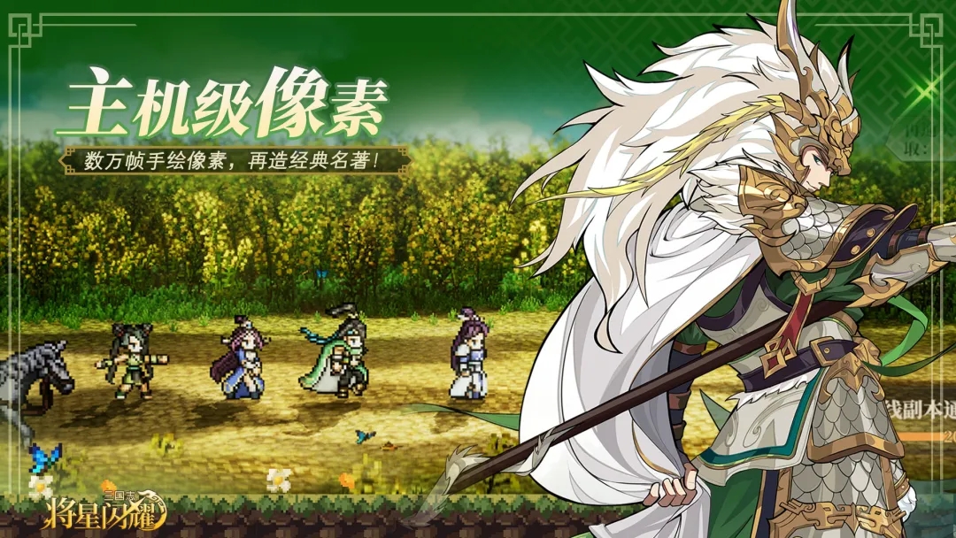 三国志将星闪耀好玩吗 三国志将星闪耀好不好玩截图