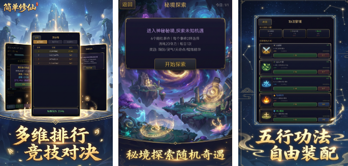 火爆的简单修仙手机游戏有哪几个 2026高人气的修仙游戏手机版分享推荐截图