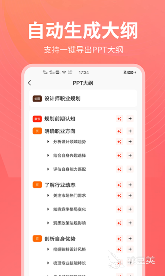 自动生成PPT的软件分享 2024年高效智能做演示文稿工具合辑截图