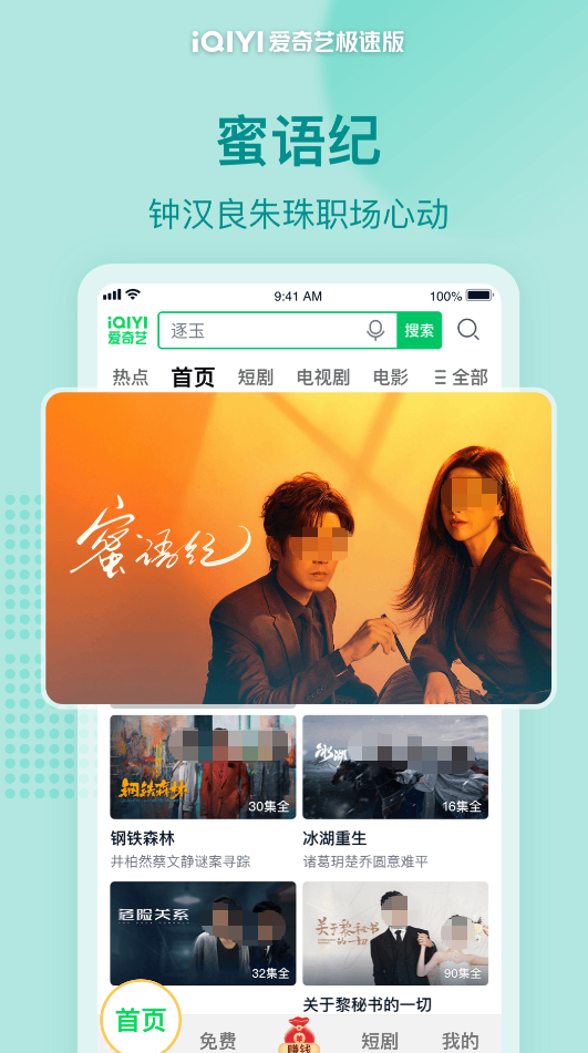 免费追剧的软件排行榜