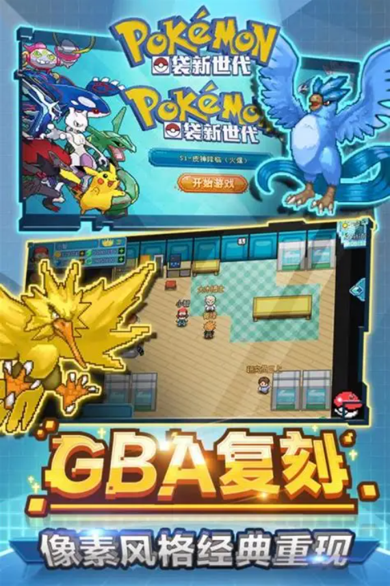 精灵宝可梦正版榜单6合辑 2026受欢迎的精灵宝可梦正版游戏手机版before_1截图