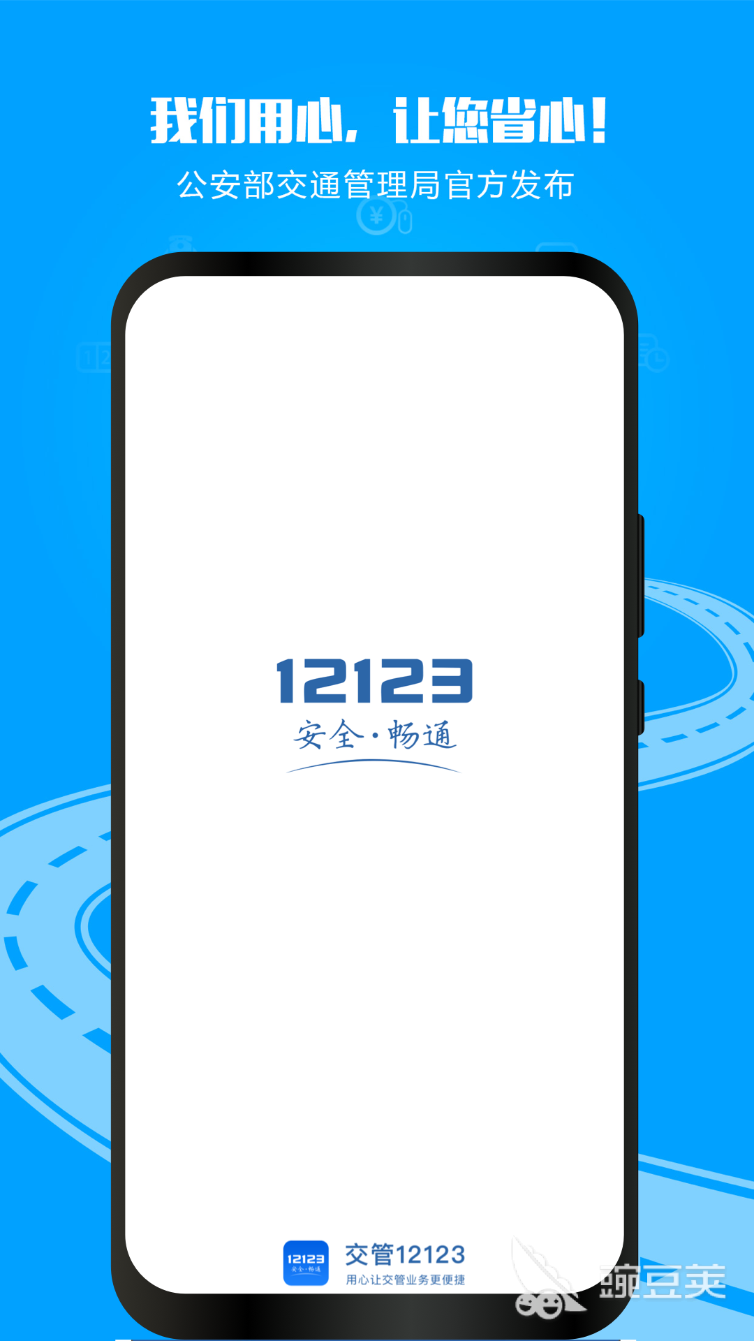 安全靠谱的电子驾驶证App下载分享截图