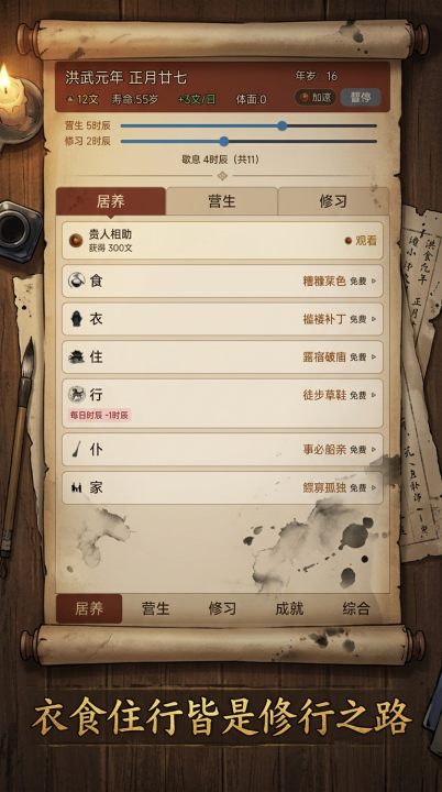 大明浮沉录游戏手机版上线时间是什么时候 大明浮沉录手游上线时间盘点截图