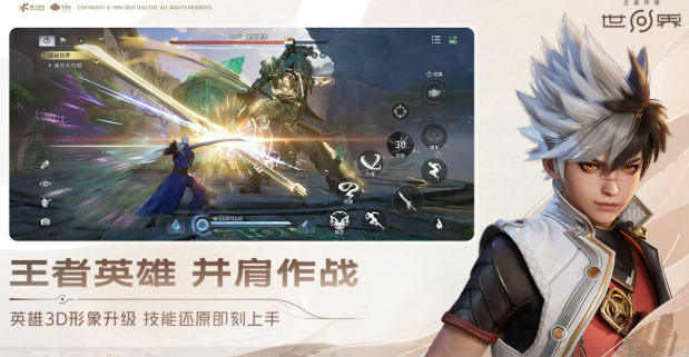 王者荣耀世界在哪下 王者荣耀世界下载安装链接推荐截图