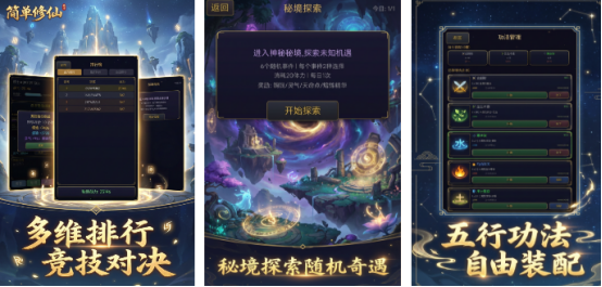 热门简单修仙小游戏有哪几个
