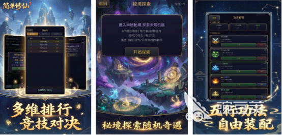榜单合集4简单修仙手机游戏分享 2026高人气修仙游戏手机版before_2截图