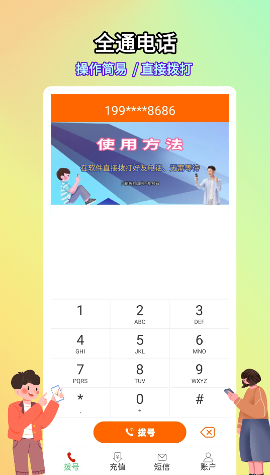 所有通话app免费下载合集