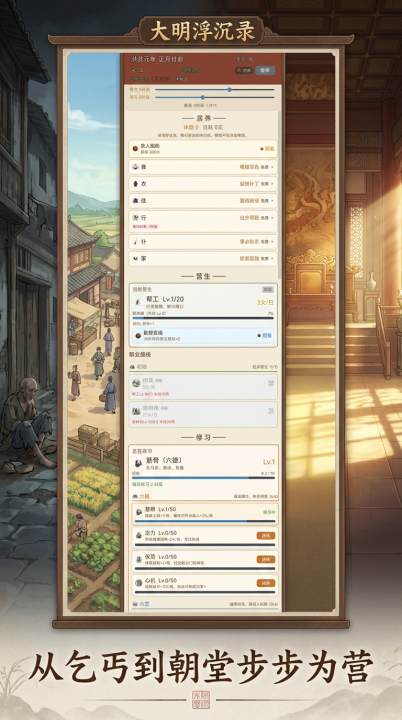 大明浮沉录游戏手机版好玩吗 大明浮沉录手游玩法盘点截图