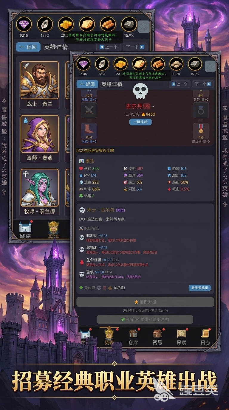 魔兽城堡我养成了SS英雄 魔兽城堡我养成了SS英雄玩法解析与养成教程截图