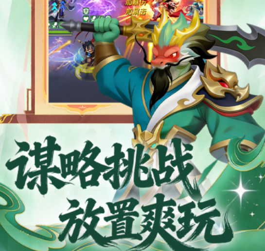优秀的三国游戏手机版游戏分享2026 好玩的三国手游有哪几款截图