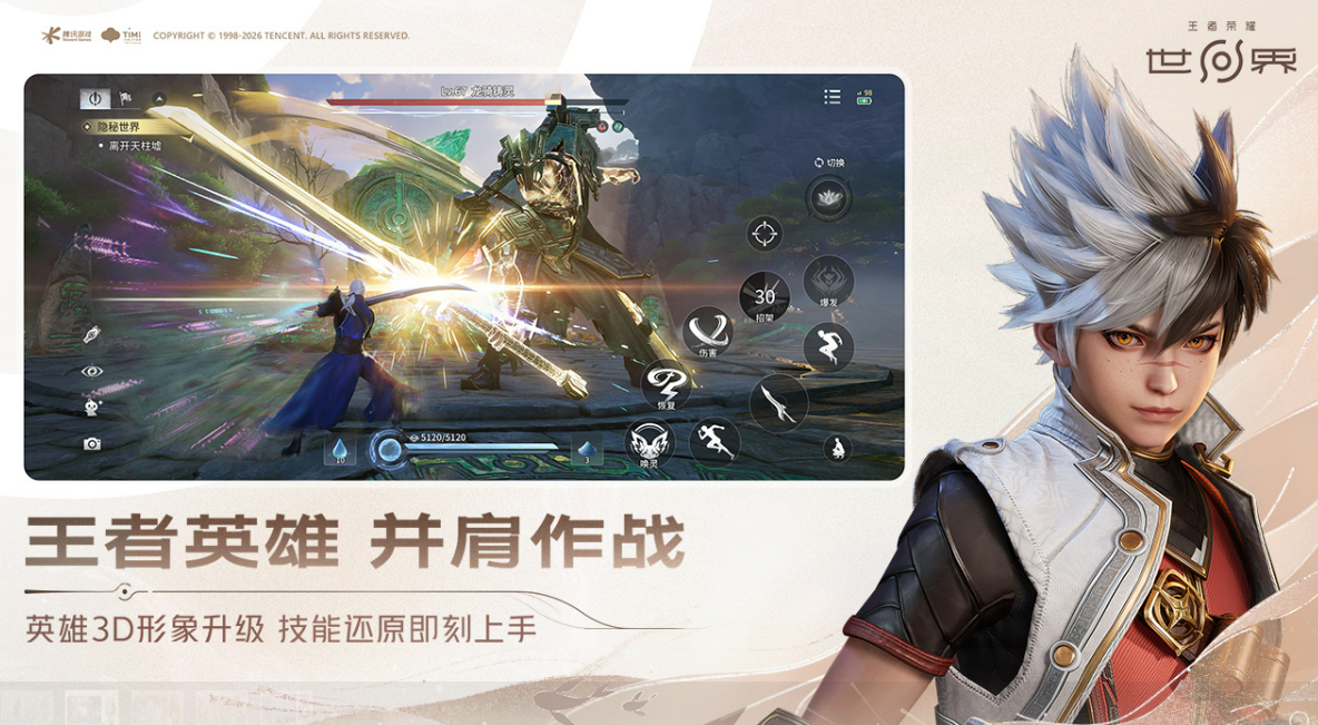 王者荣耀世界在哪下