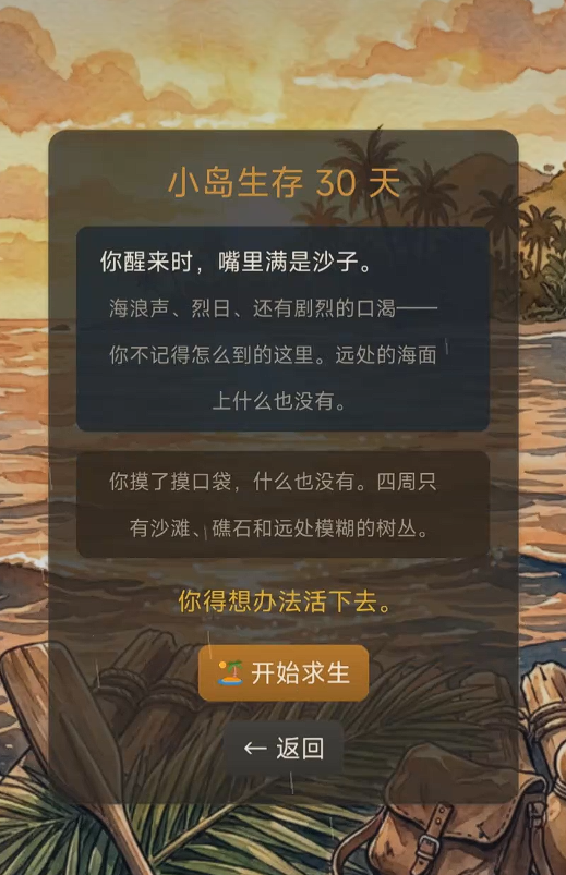 小岛生存30天手游下载渠道一览