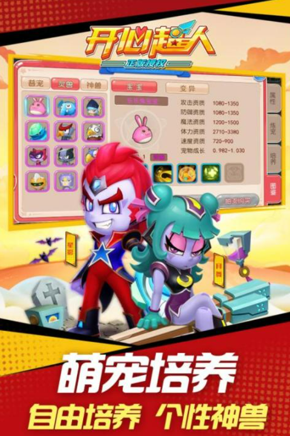 好玩的开心超人游戏大全2026