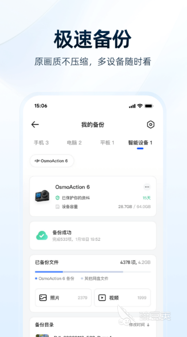 火爆的网盘App下载榜单 2024必装的高效云存储工具分享截图