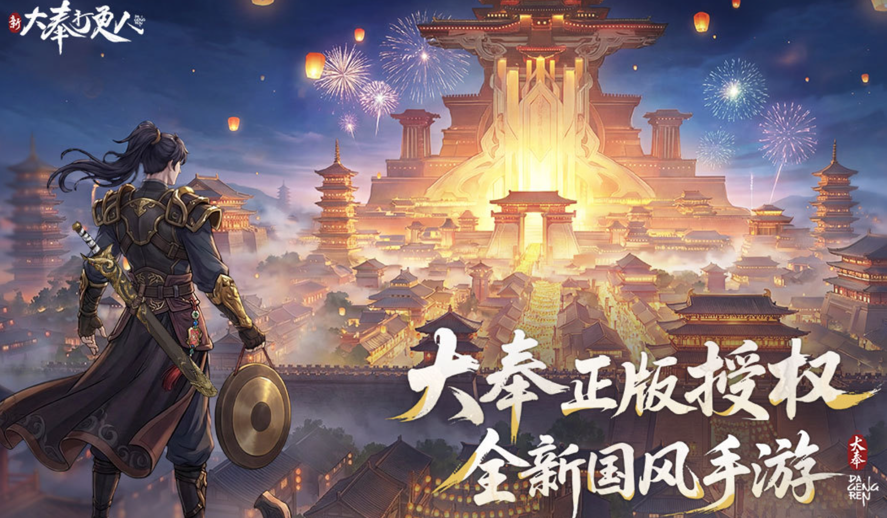 新大奉打更人手游下载渠道有哪些