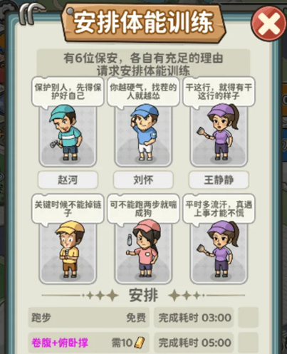 保安致富记手游安卓下载方式是什么 保安致富记游戏手机版下载地点解析截图