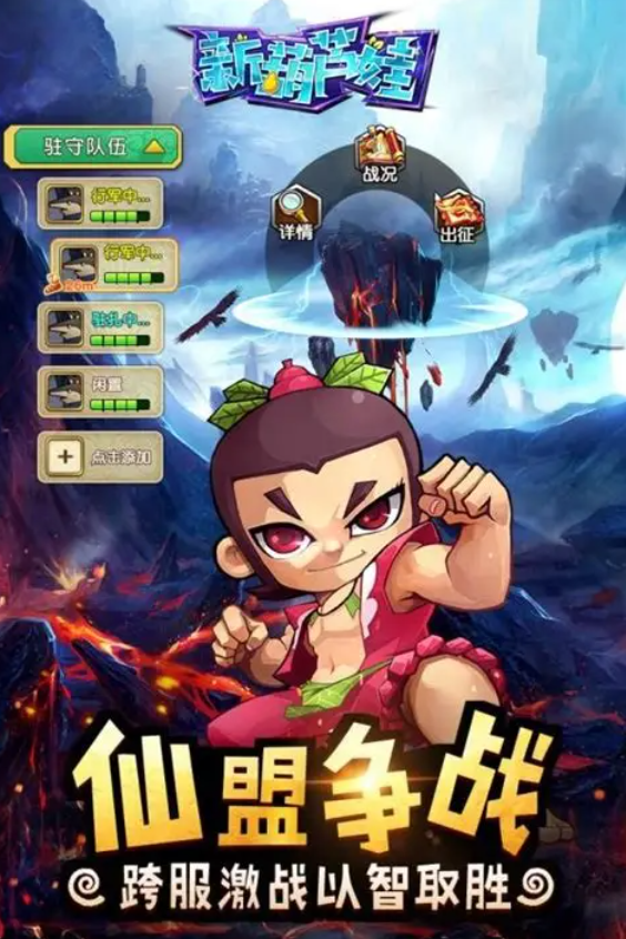 新葫芦兄弟手游有哪些