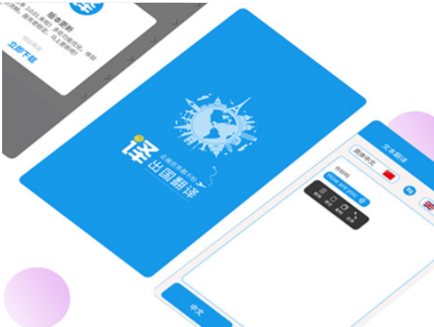 厉害的实时翻译软件有哪几款 优秀的实时翻译软件榜单