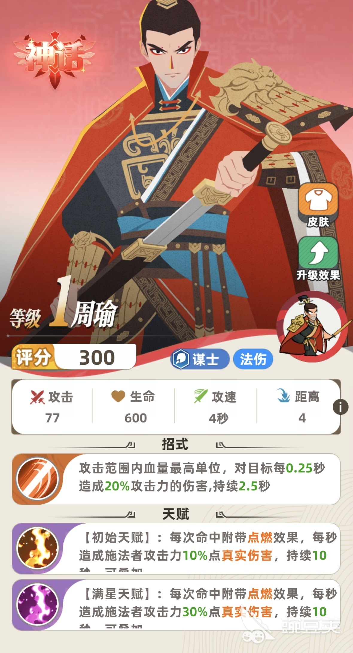 王者荣耀周瑜阵容搭配与玩法详解 王者荣耀周瑜上分技巧与羁绊组合分享截图