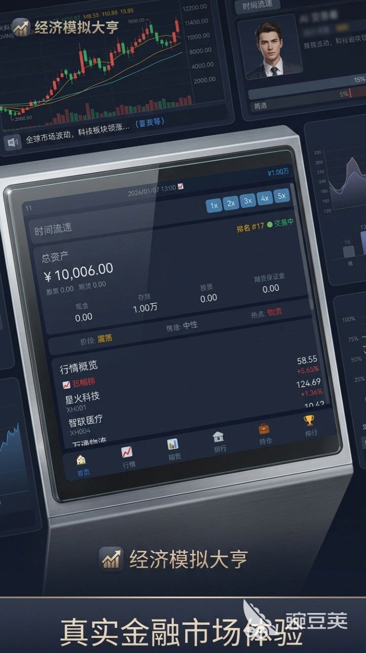 经济模拟大亨游戏手机版上线时间揭晓 经济模拟大亨手游正式开服日期公布截图