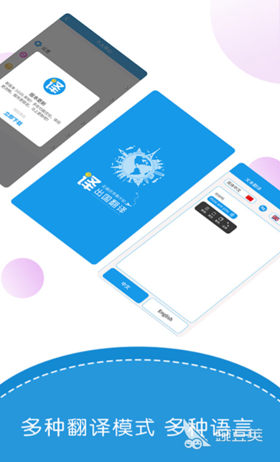 实时翻译软件分享 2024年高效精准的实时语音与文字翻译工具榜单截图