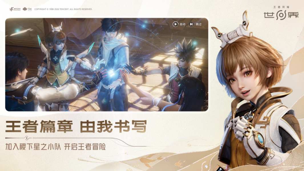王者荣耀世界几号公测 王者荣耀世界下载链接