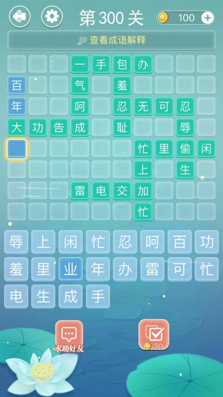 不用钱的猜成语游戏下载汇总 2026火爆的的猜成语游戏推荐截图