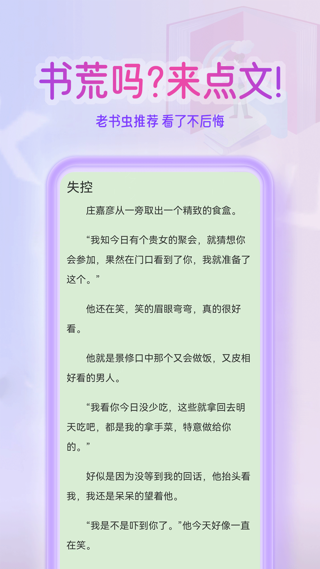 顾芒陆承洲不用钱阅读软件有哪几款 分类齐全的阅读软件分享