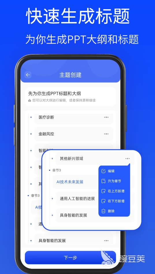 自动生成PPT的软件分享 2024年高效制作演示文稿的十款工具截图