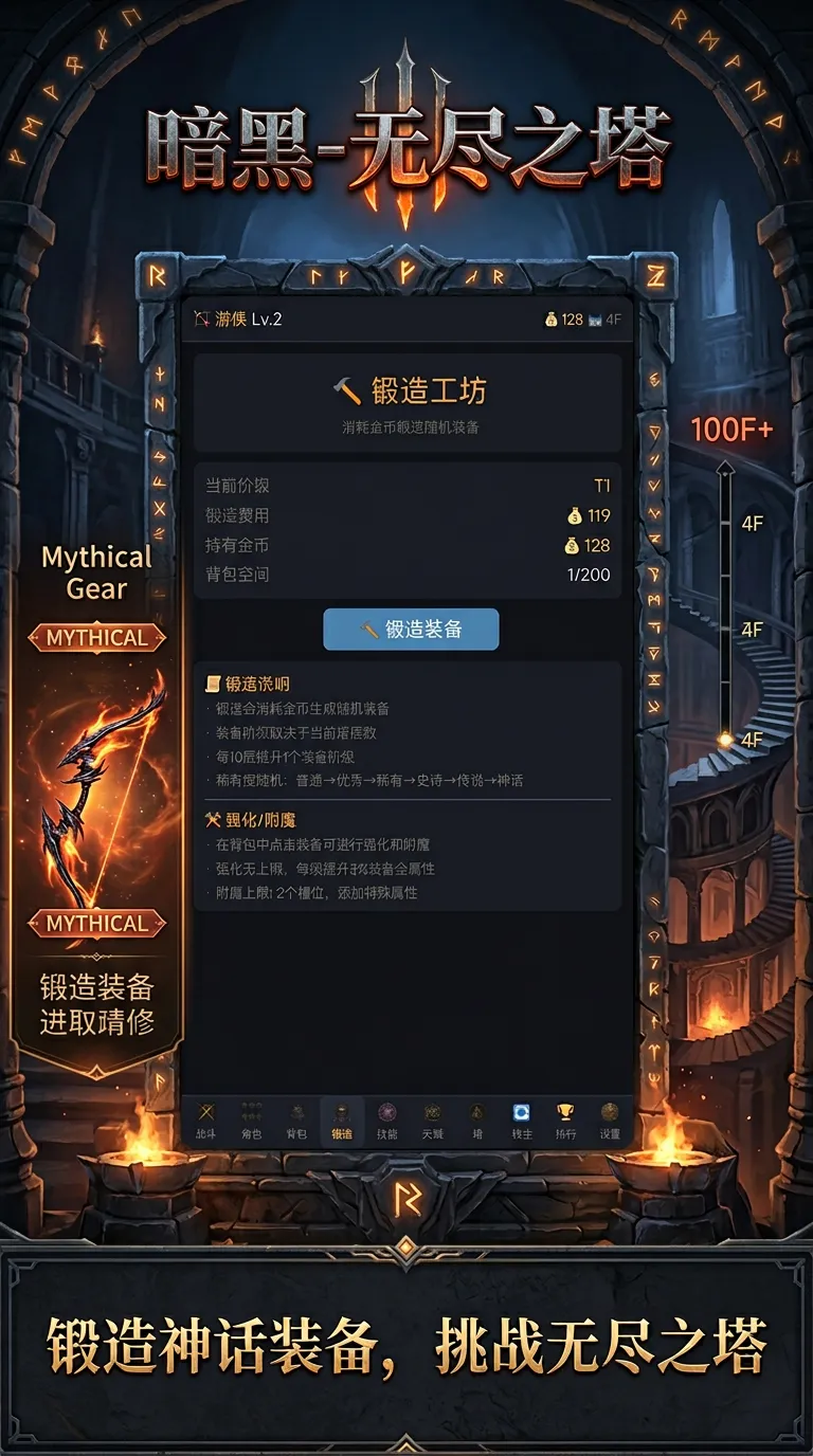 暗黑无尽之塔游戏手机版上线时间 暗黑无尽之塔手游公测时间及预约入口截图