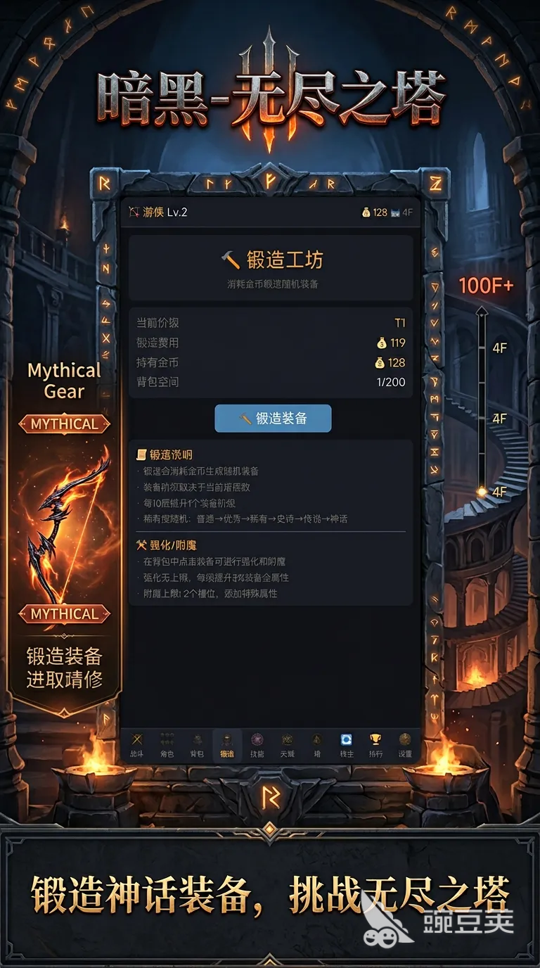 暗黑无尽之塔游戏手机版上线时间 暗黑无尽之塔手游公测时间及预约入口截图