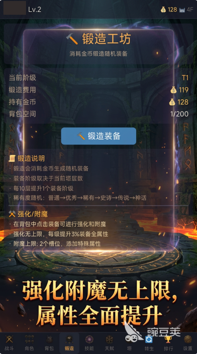 暗黑无尽之塔游戏手机版好玩吗 暗黑无尽之塔手游核心玩法与特色系统详解截图
