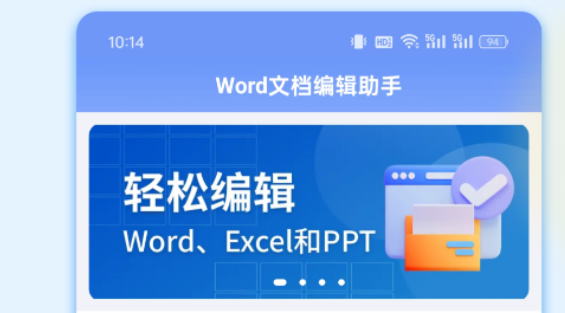 文档软件word手机版有哪几款 高人气的文档软件介绍