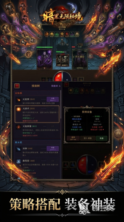 暗黑无限秘境游戏手机版好玩吗 暗黑无限秘境手游核心玩法与特色系统详解截图