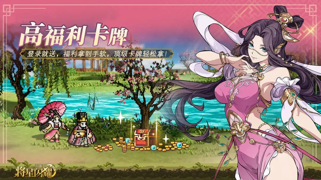 三国志将星闪耀上线时间 三国志将星闪耀什么时候开服截图
