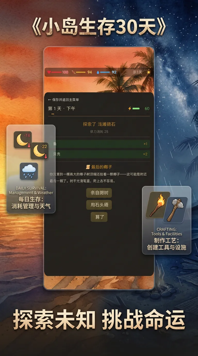 小岛生存30天游戏手机版好玩吗 小岛生存30天手游核心玩法与生存技巧详解截图